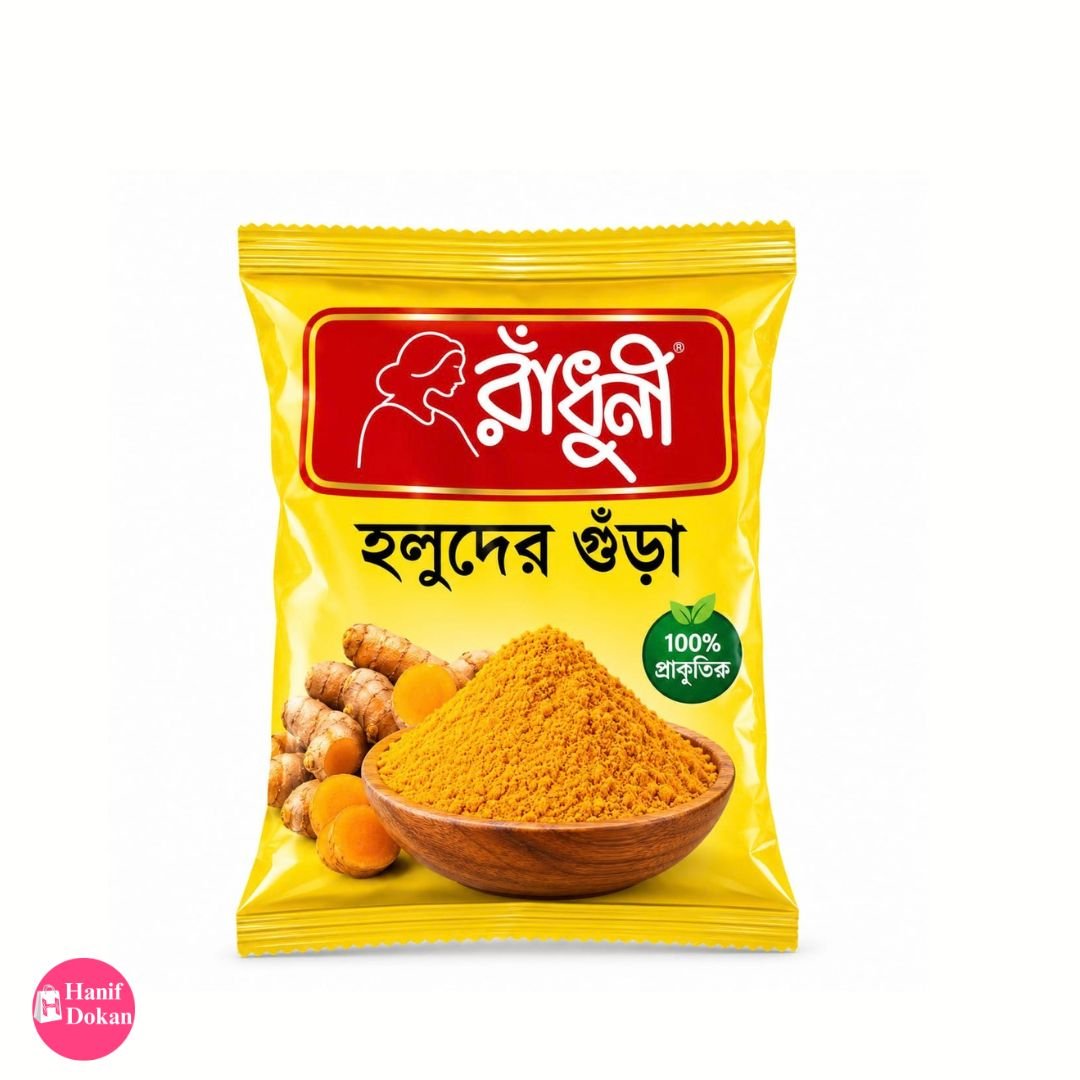 রাঁধুনী হলুদের গুঁড়া
