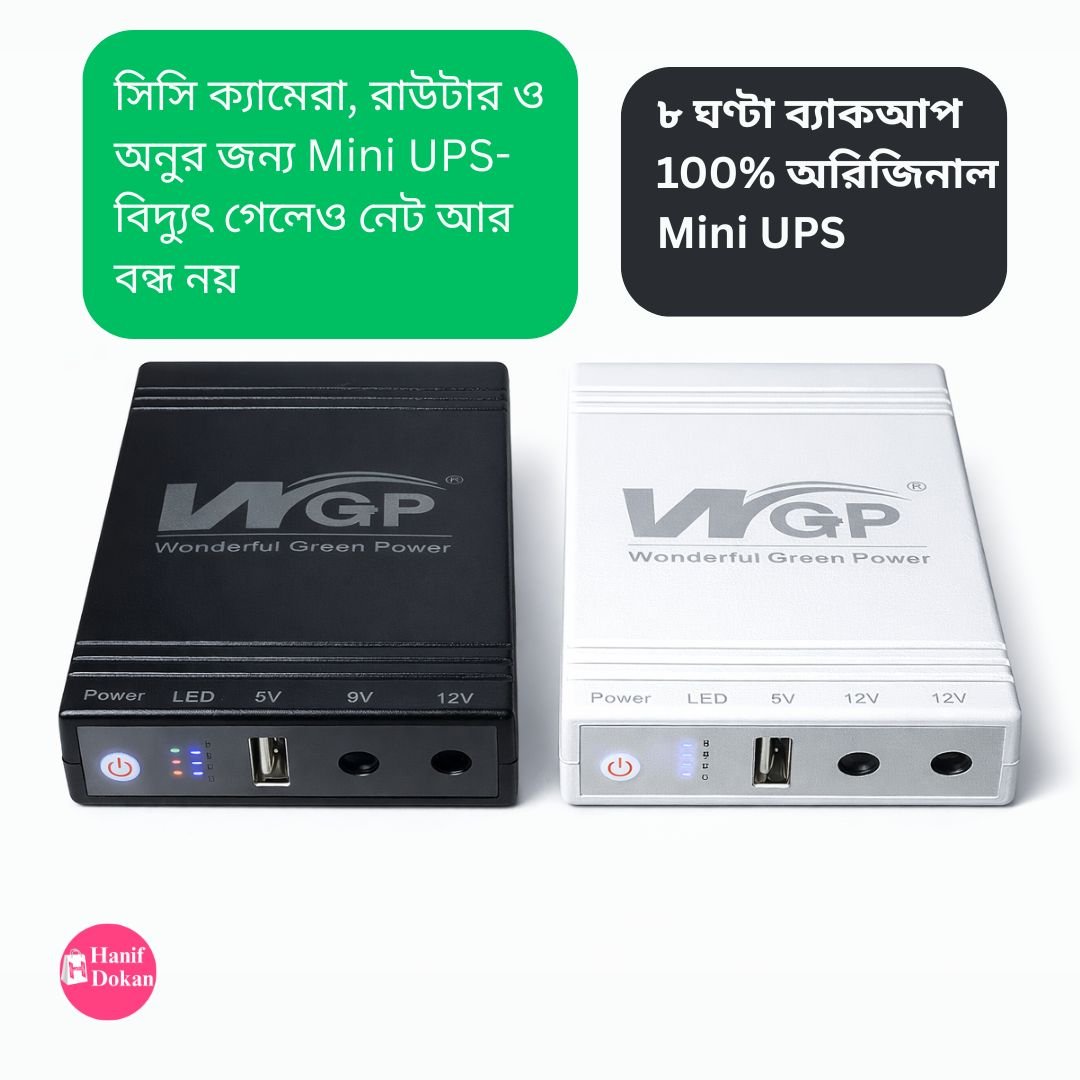 রাউটার ও ONU-এর জন্য WGP Mini UPS – ৮ ঘণ্টা ব্যাকআপ | অরিজিনাল